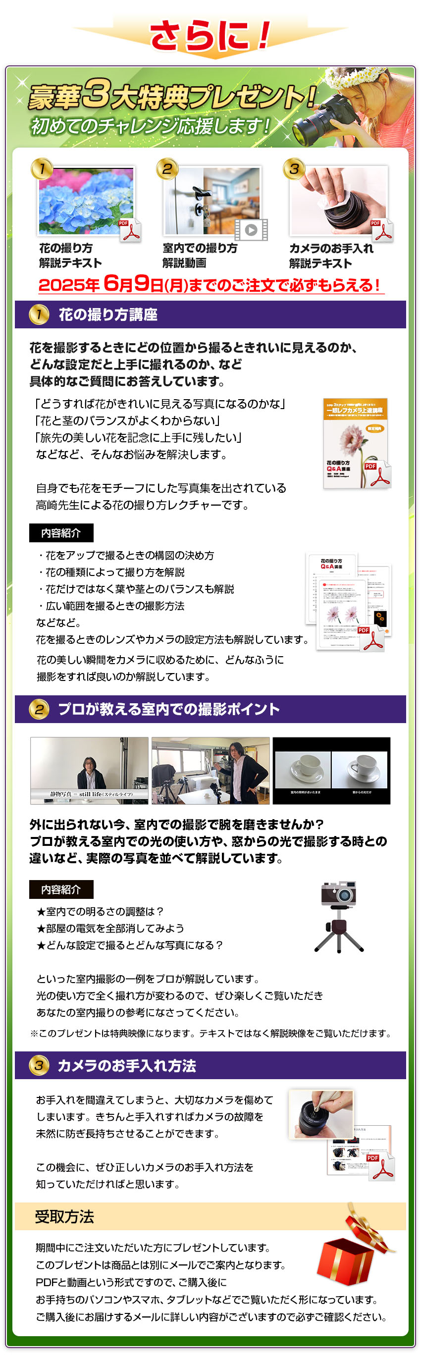 期間限定豪華3大特典