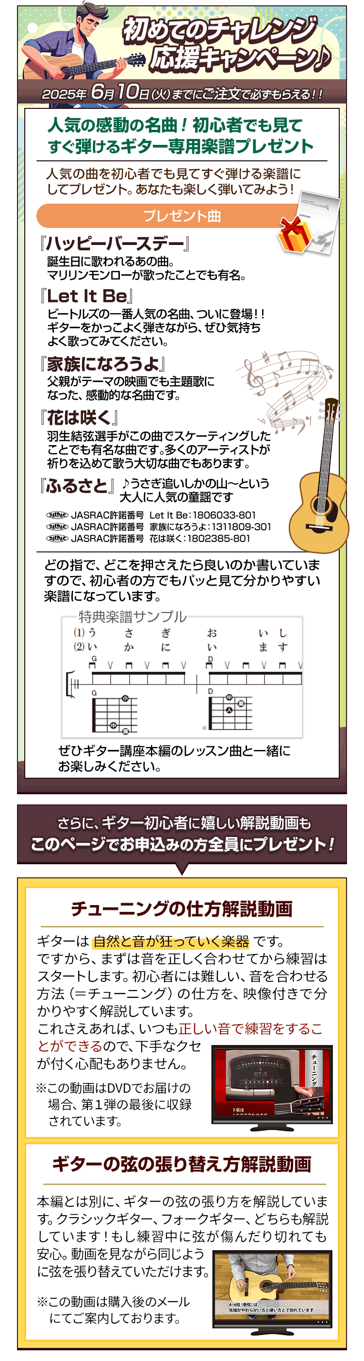 特典楽譜