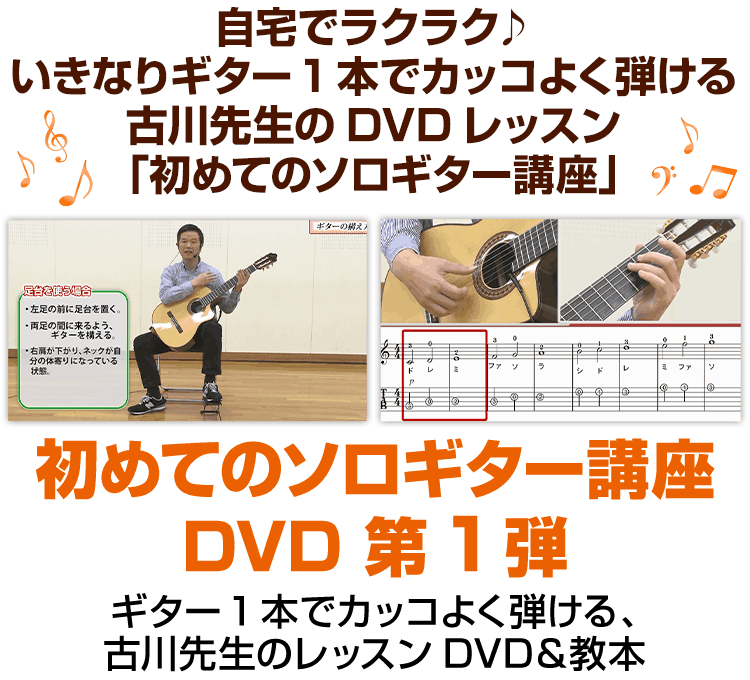 はじめてのソロギター講座3弾セット