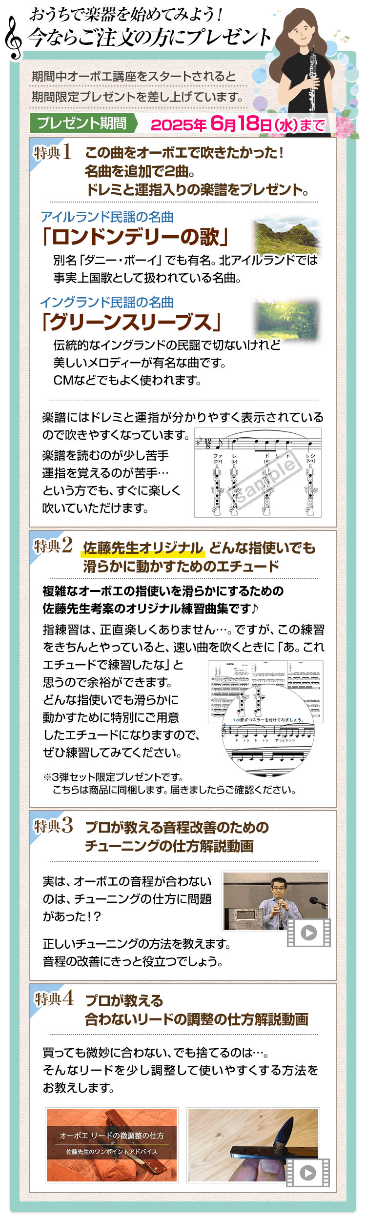 『オーボエのチューニング講座』解説動画、「オーボエ指練習のためのエチュード」楽譜、期間限定特典の楽譜をプレゼントいたします♪