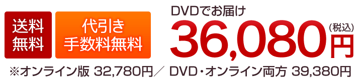 送料無料 36,080円（税込）