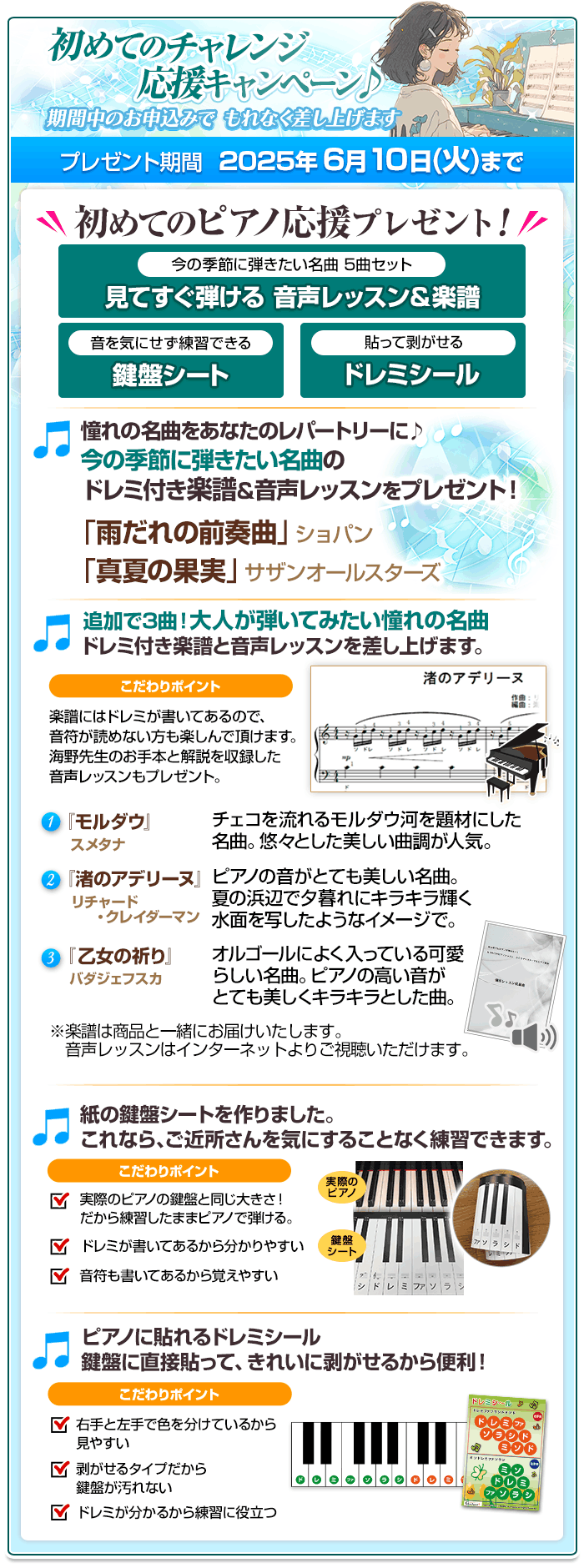 期間限定特典