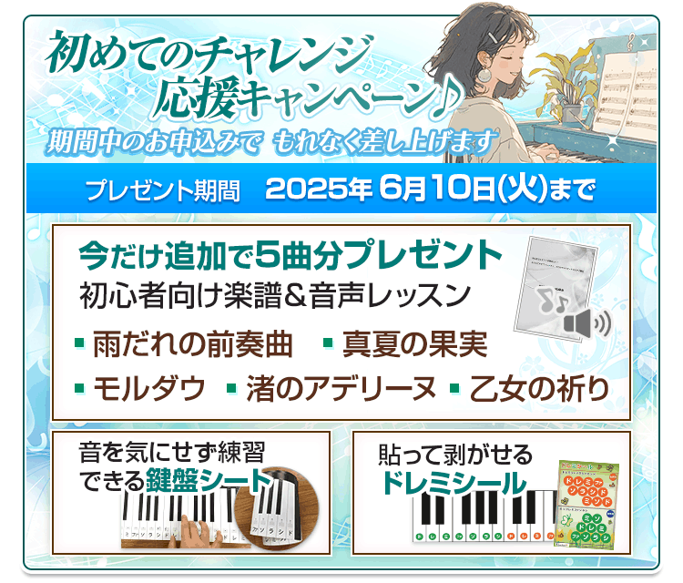期間限定特典