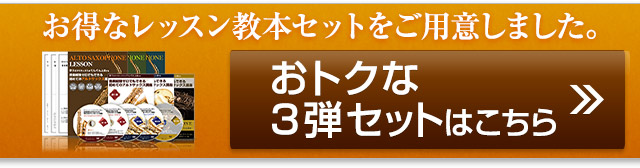お得な3弾セットはこちら