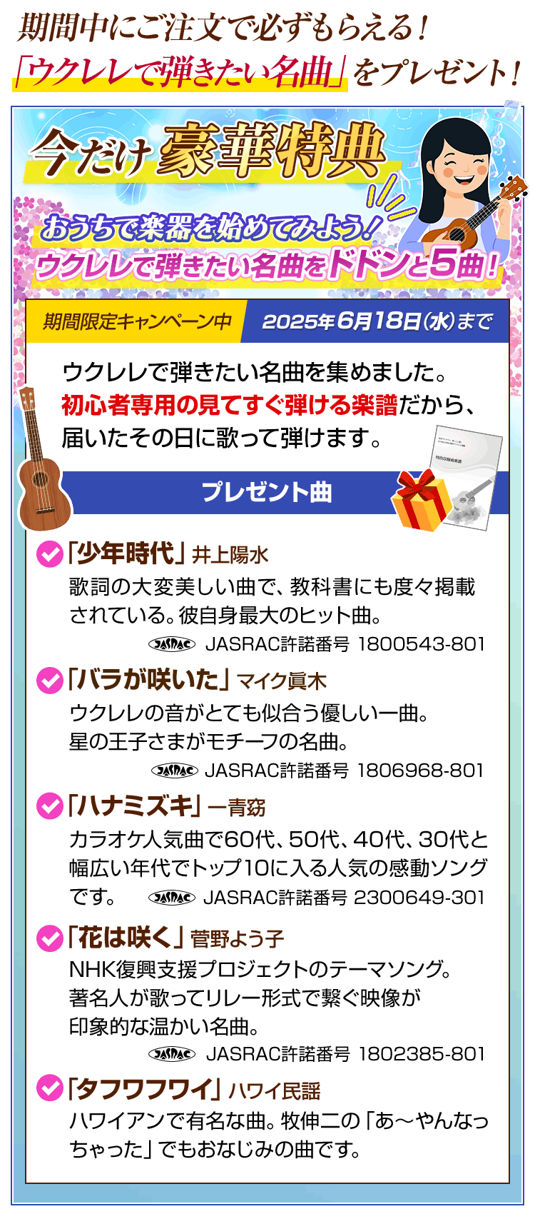 特典楽譜