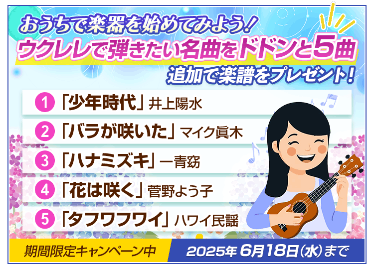 特典楽譜