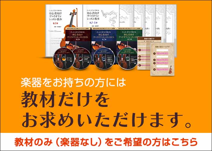 楽器をお持ちの方は映像レッスンのみお求めいただけます